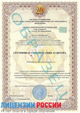 Образец сертификата соответствия аудитора Южноуральск Сертификат ISO 13485
